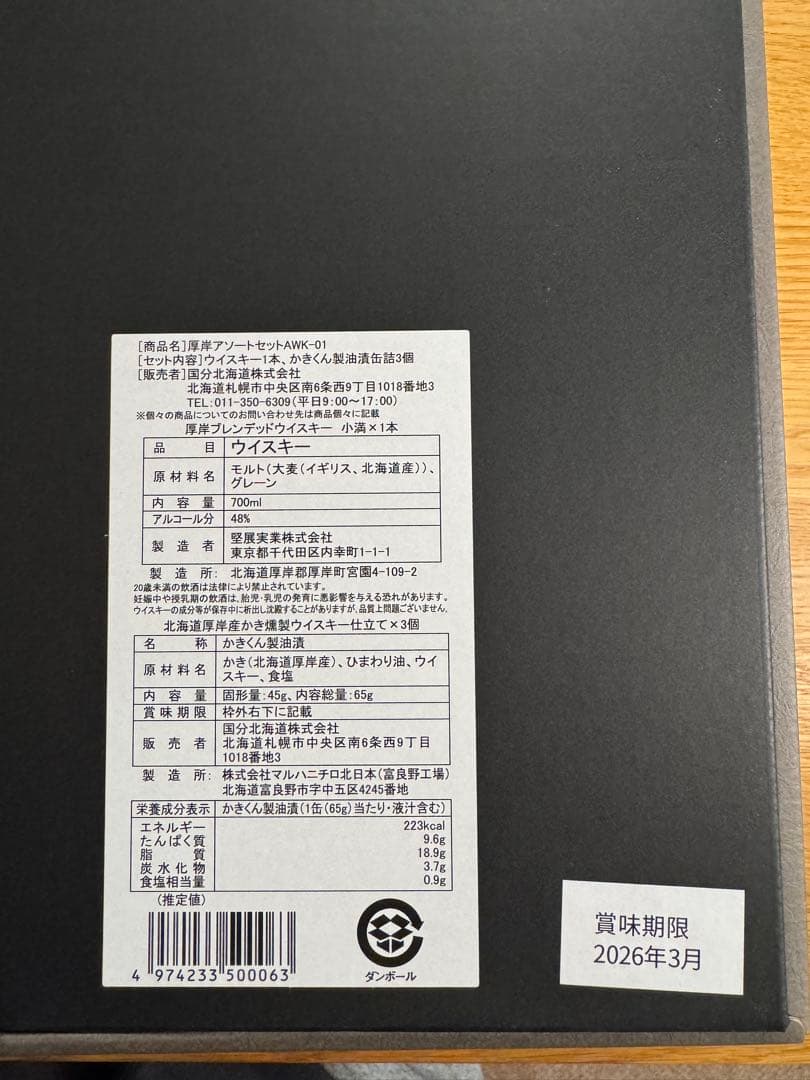 厚岸蒸溜所 ウイスキー 缶詰セット 小満 2023 700ml 厚岸 しょうまん