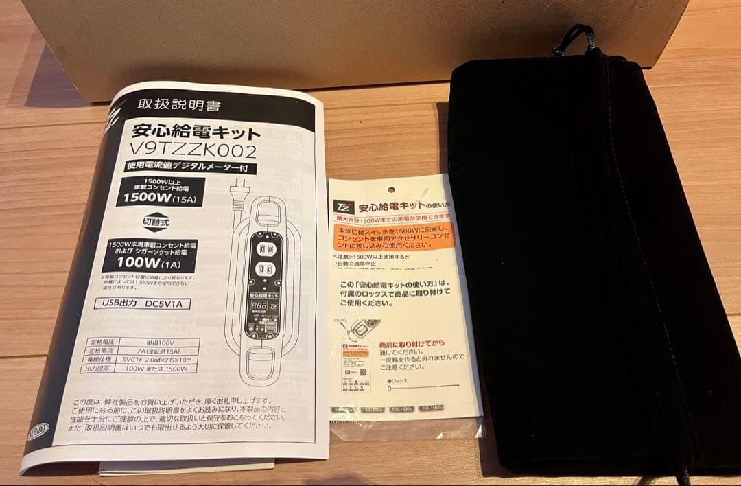 値下げ【新品未使用】TZ安心給電キットV9TZZK002