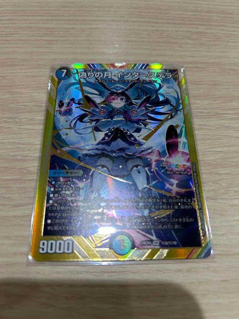 シークレット　偽りの月　インターステラ　月ノ美兎　シク