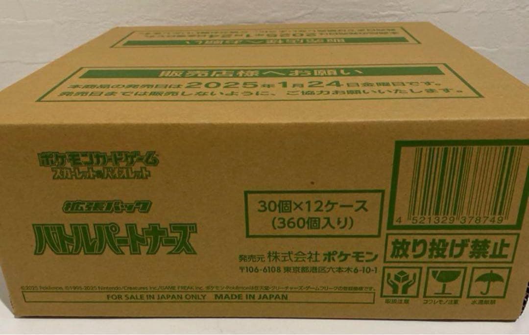ポケモンカード バトルパートナーズ 新品未開封 1カートン