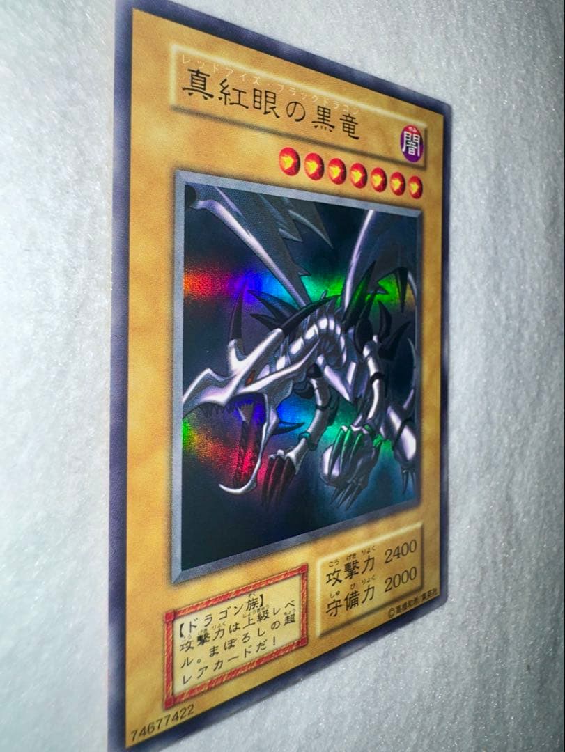 ヨ*ー様 真紅眼の黒竜 (初期）