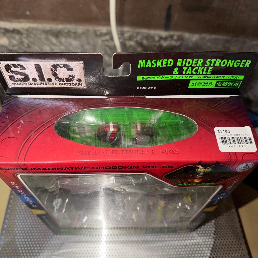 S.I.C. vol.55 仮面ライダーストロンガー&電波人間タックル