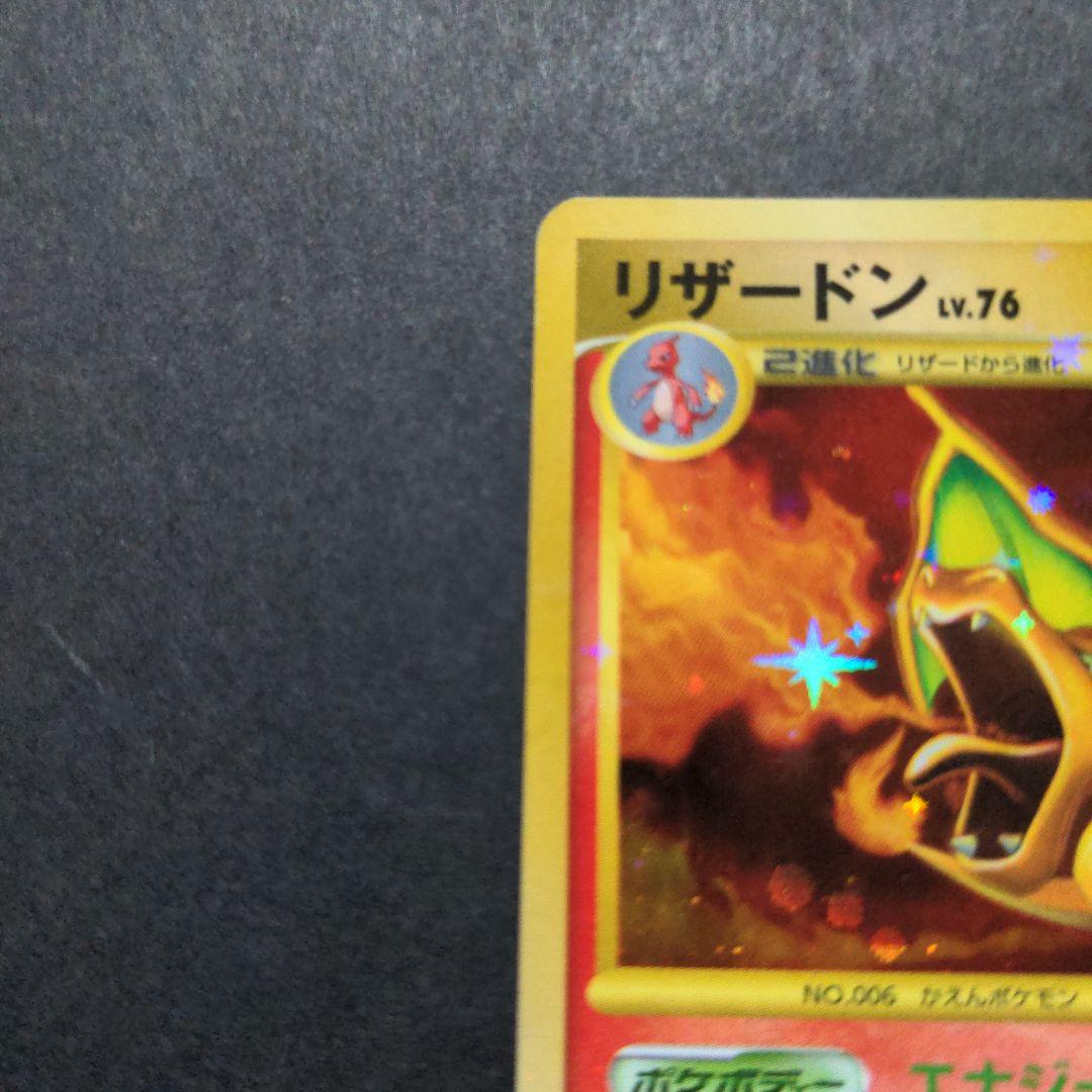 リザードン Lv.76 ポケモンカード 2008 拡張パック「破空の激闘」復刻版