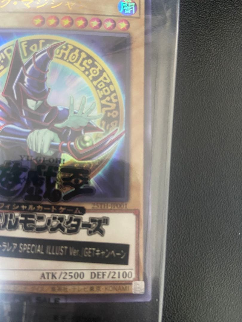 ブラックマジシャン 遊戯王　限定