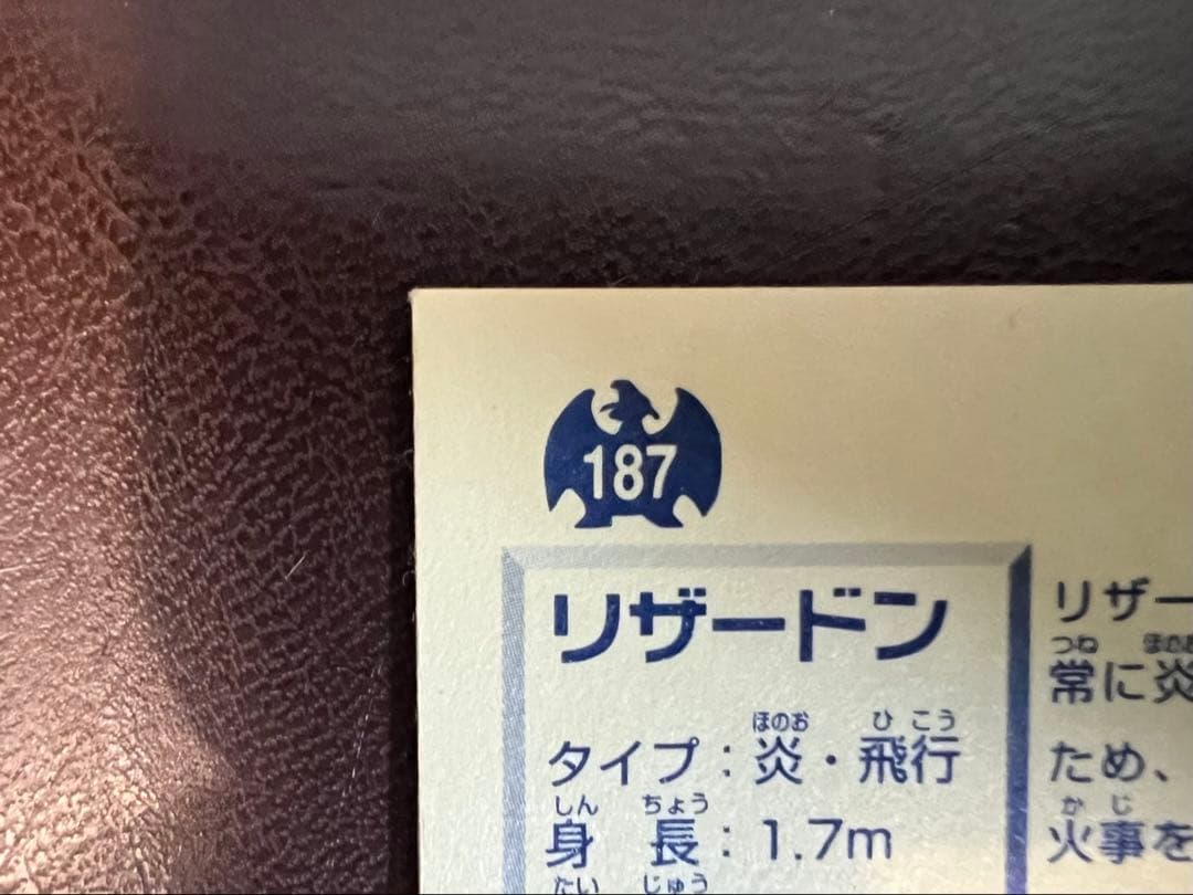 【初版】ポケモンシール烈伝　リザードン　ゴールド　1995 Nintendo