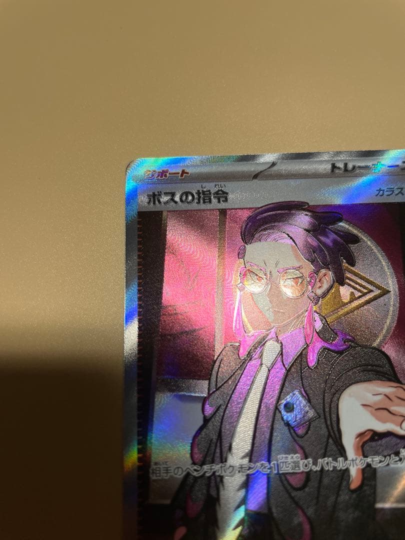 スタートデッキ100ポケモンカードゲーム No.95 ボスの指令　SR　カラスバ