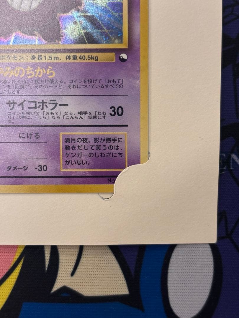 ゲンガー　旧裏　通信進化