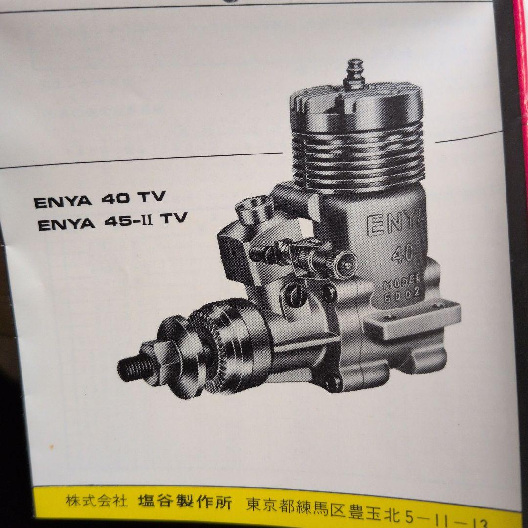 ENYA モデル6002 45 II エンジン