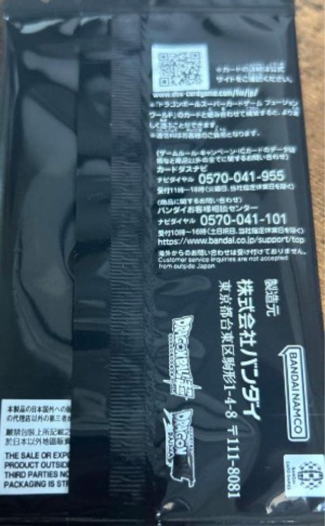 孫悟空　ミニ　DA フュージョンワールド シリアル　アルティメットバトル　未開封