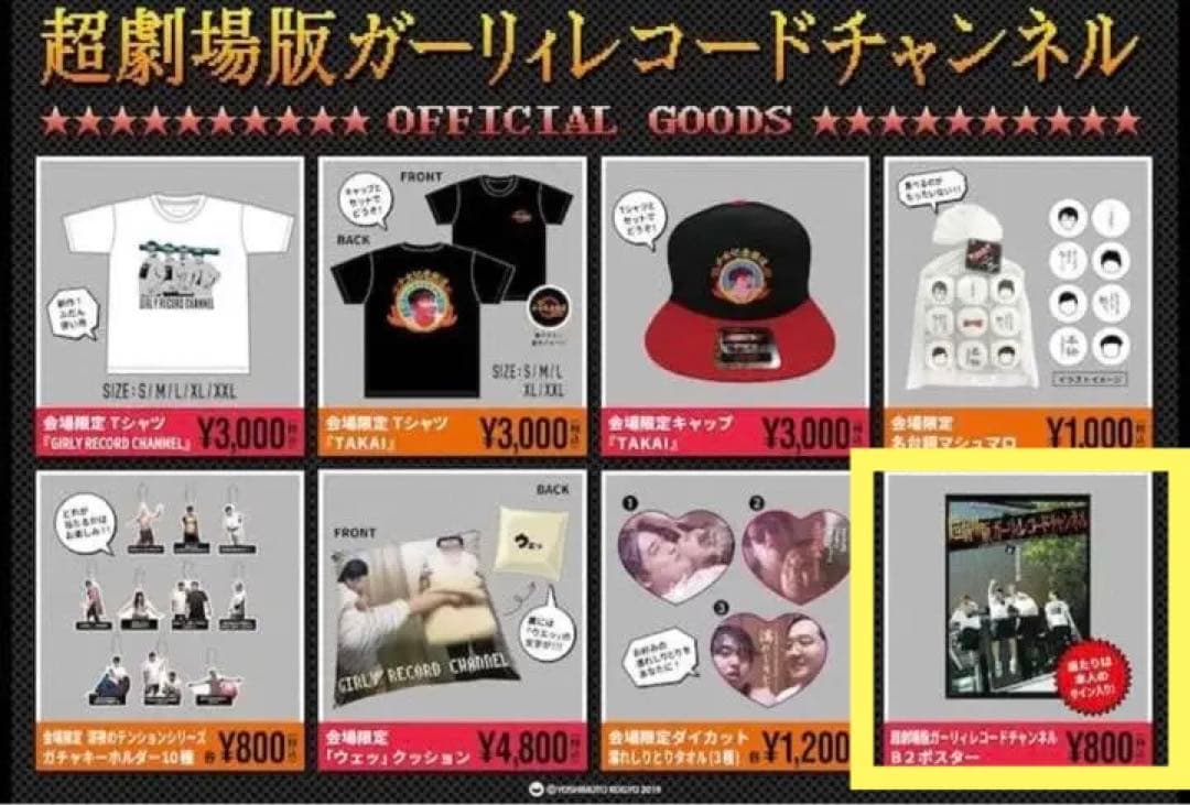 ガーリィレコードチャンネル　ポスター　サイン入り　ガリレコ　超劇場版　ライブ