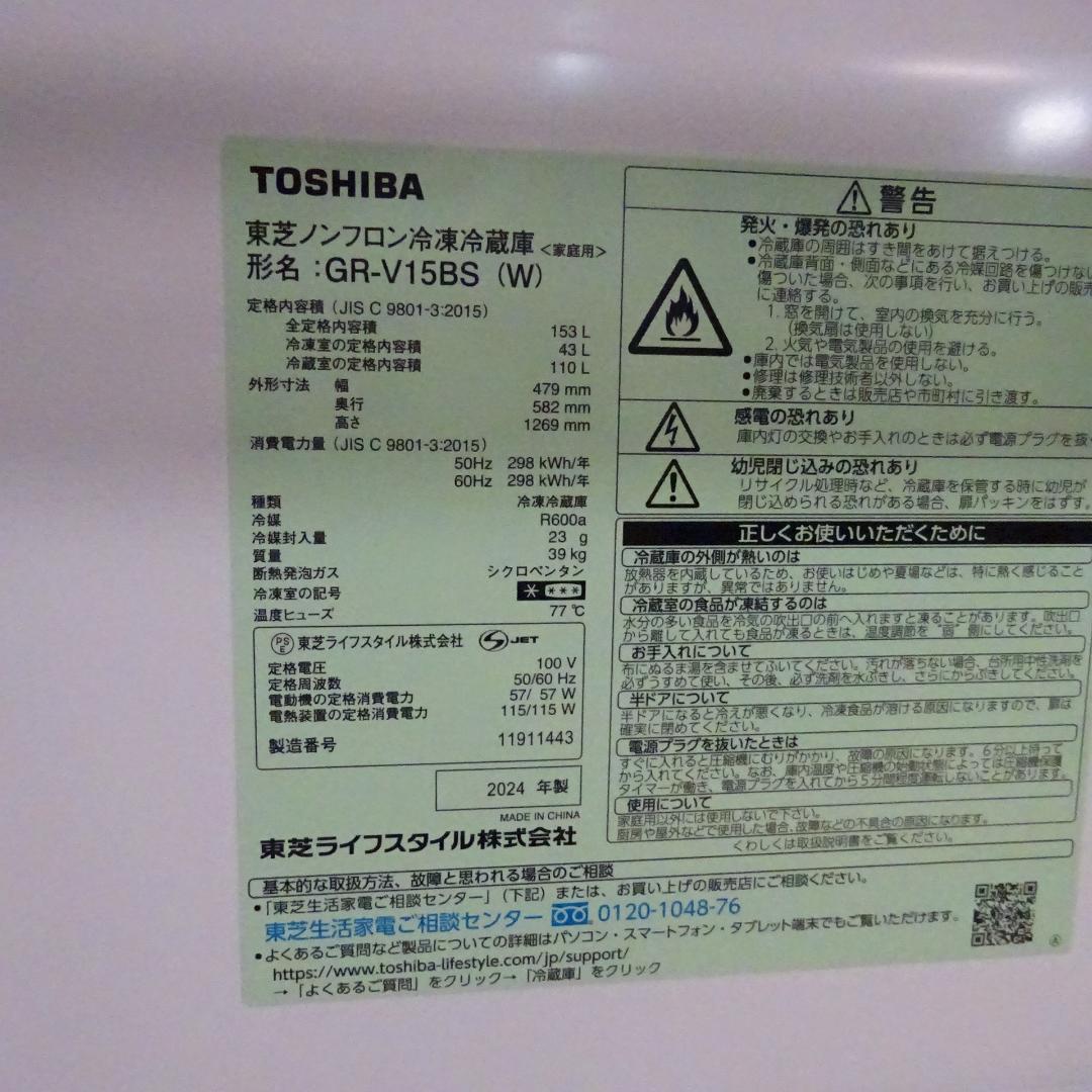 東芝2ドア冷蔵庫 GR-V15BS(W) [セミマットホワイト]