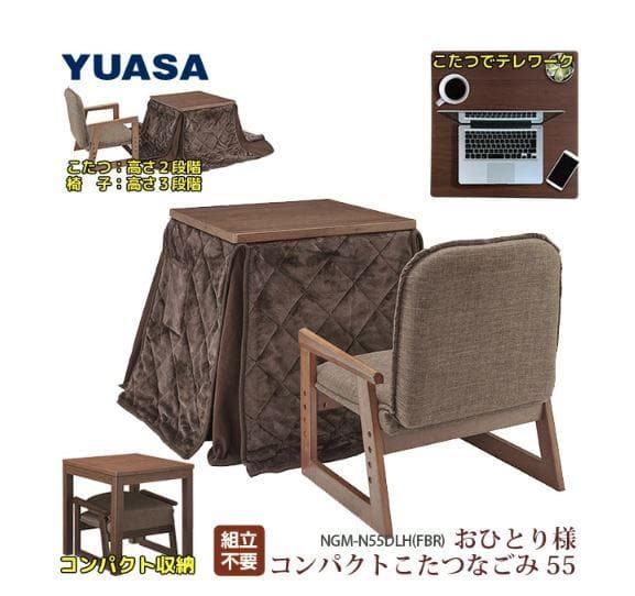 【アウトレット】ユアサプライムス おひとり様用デスク なごみ こたつ3点セット