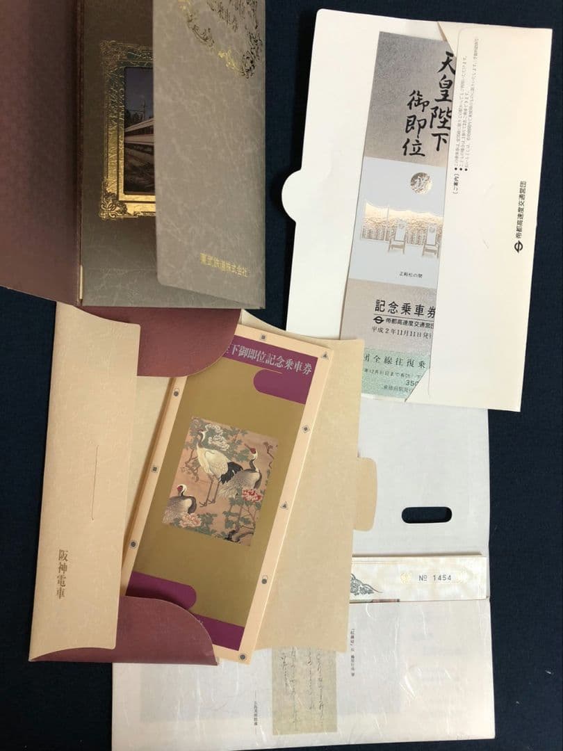 天皇陛下御即位記念 乗車券 16点セット 美品 鉄道記念　JR 東急　他