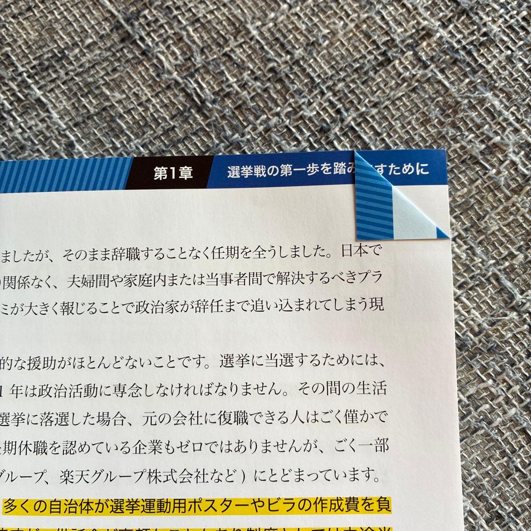 地方選挙必勝の手引フルカラー図解