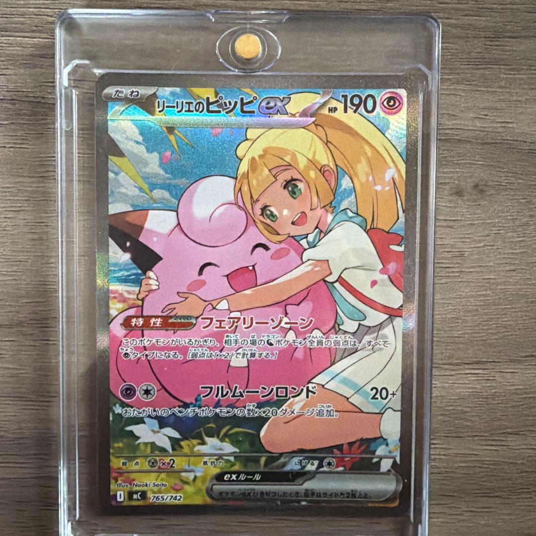 ローダー　リーリエのピッピex sar美品　センタリング⭕️