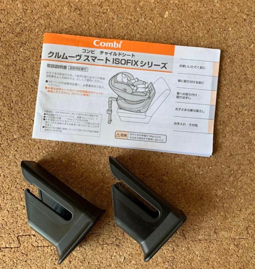 コンビ combi チャイルドシート『クルムーヴスマート ISOFIX』