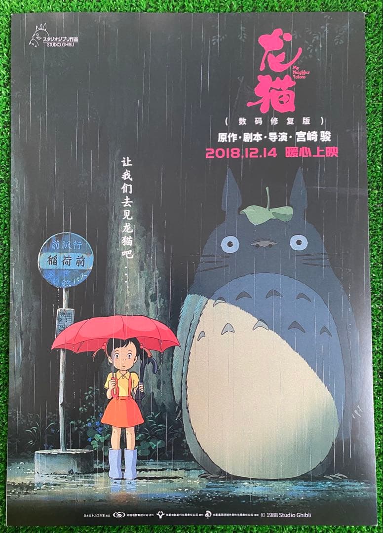 【激レア】海外限定② となりのトトロ ジブリ　ポスター 宮崎駿