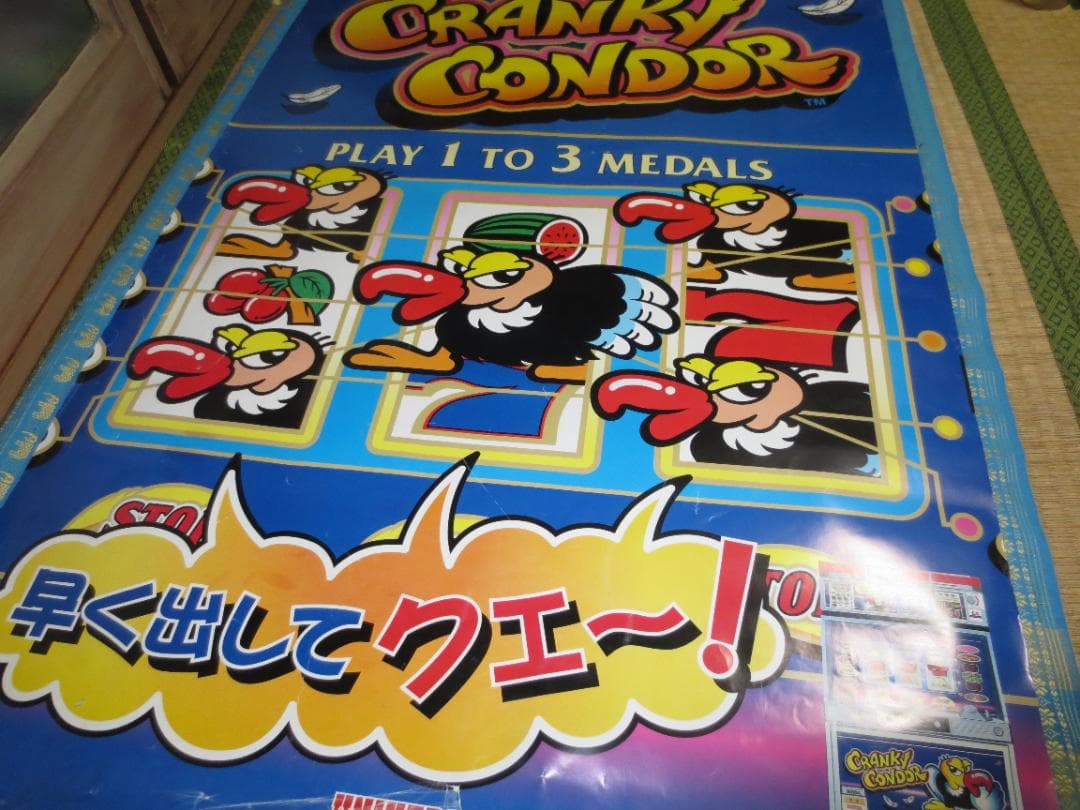 貴重　パチスロ スロット　4号機　初代　クランキーコンドル　ユニバーサル販売