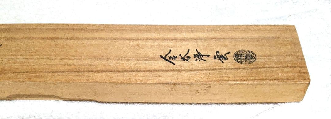 茶道具 如心斎好煙管壱双A447