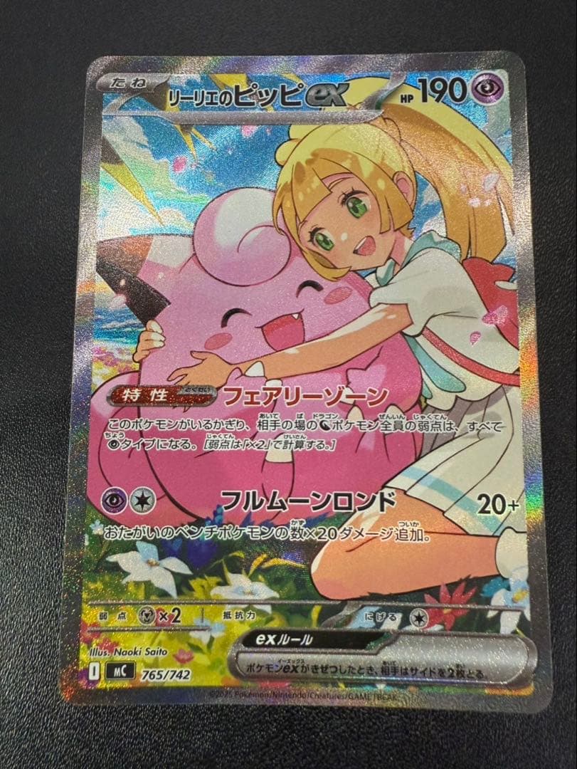 【美品】 リーリエのピッピex 765/742 SAR 仕様