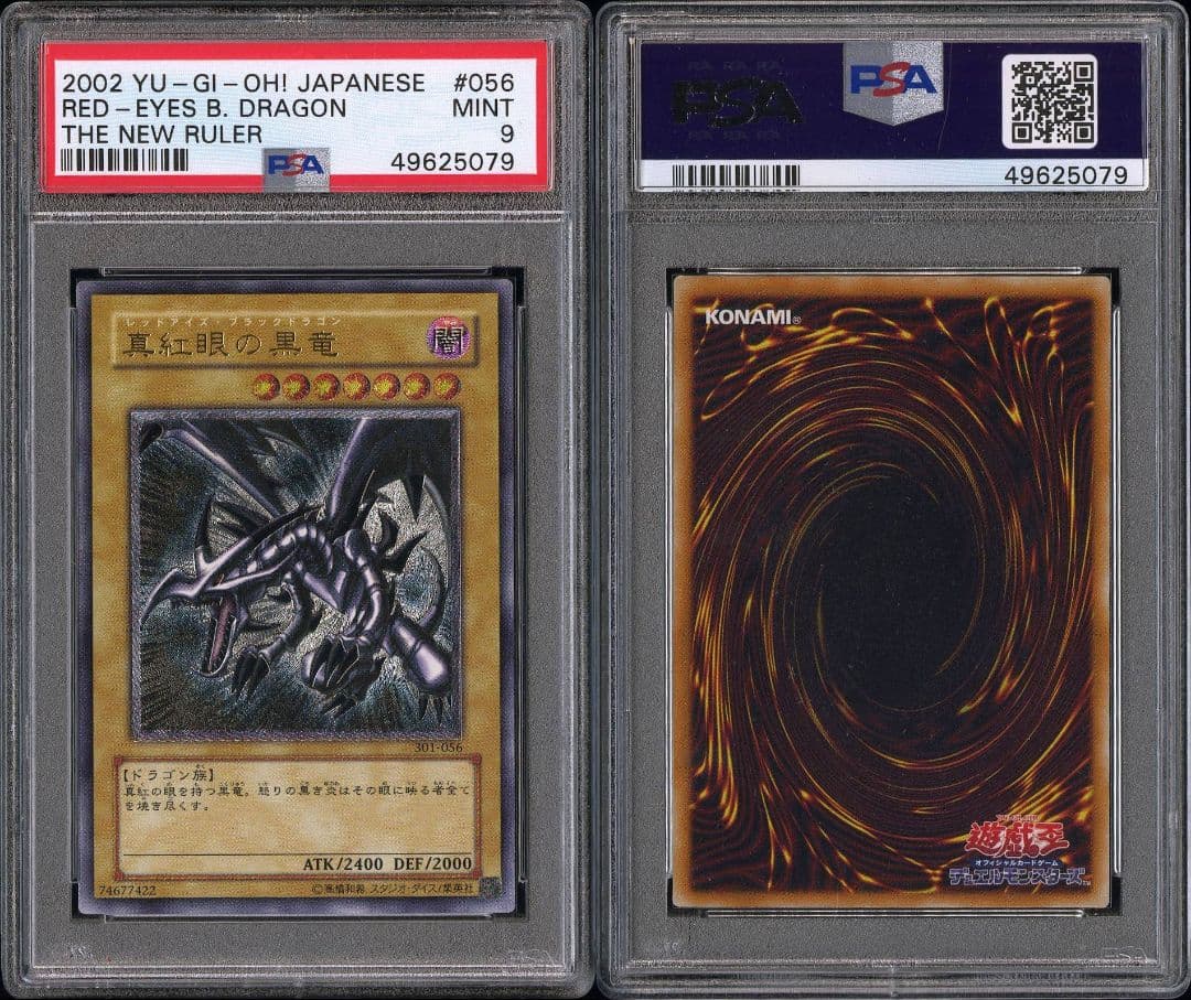 真紅眼の黒竜 レッドアイズブラックドラゴンレリーフPSA 9