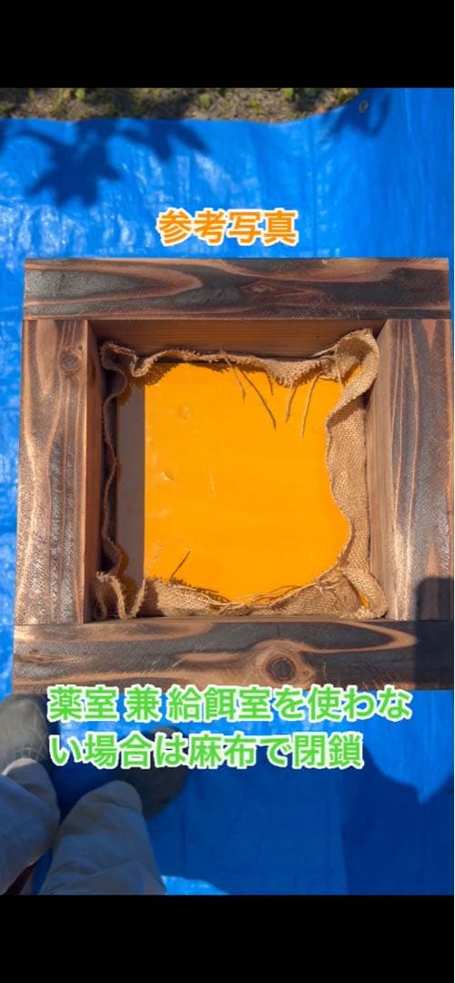 ニホンミツバチ飼育用巣箱　重箱式巣箱　気候変動対応型　板厚4.5cm