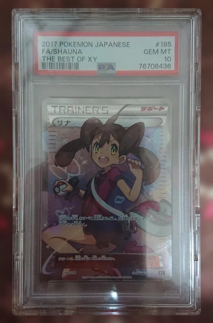 ポケカ サナSR XY 【PSA10】　サナ 185/171