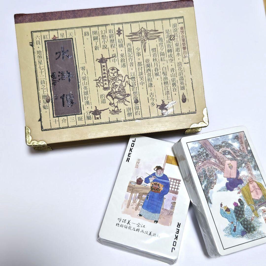 水滸傳 水滸伝 トランプ 中国 台湾 偉人トランプ レア 希少 未開封