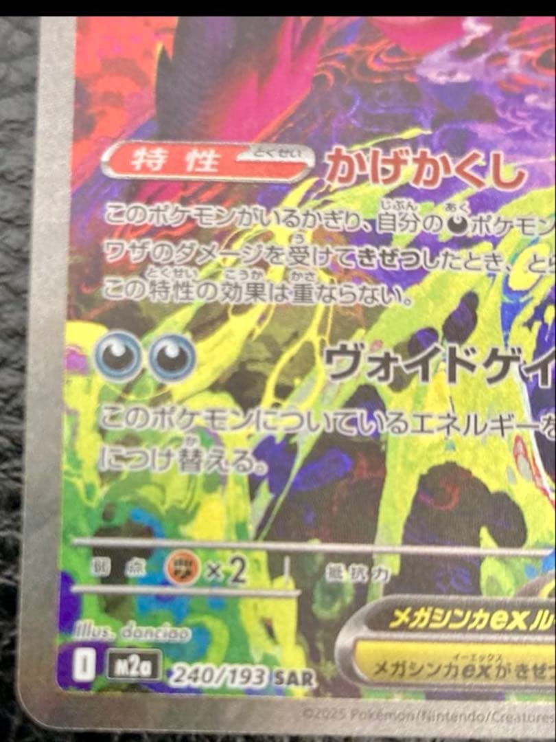 「美品」ポケモンカードゲーム MEGAドリームex メガゲンガーex SAR