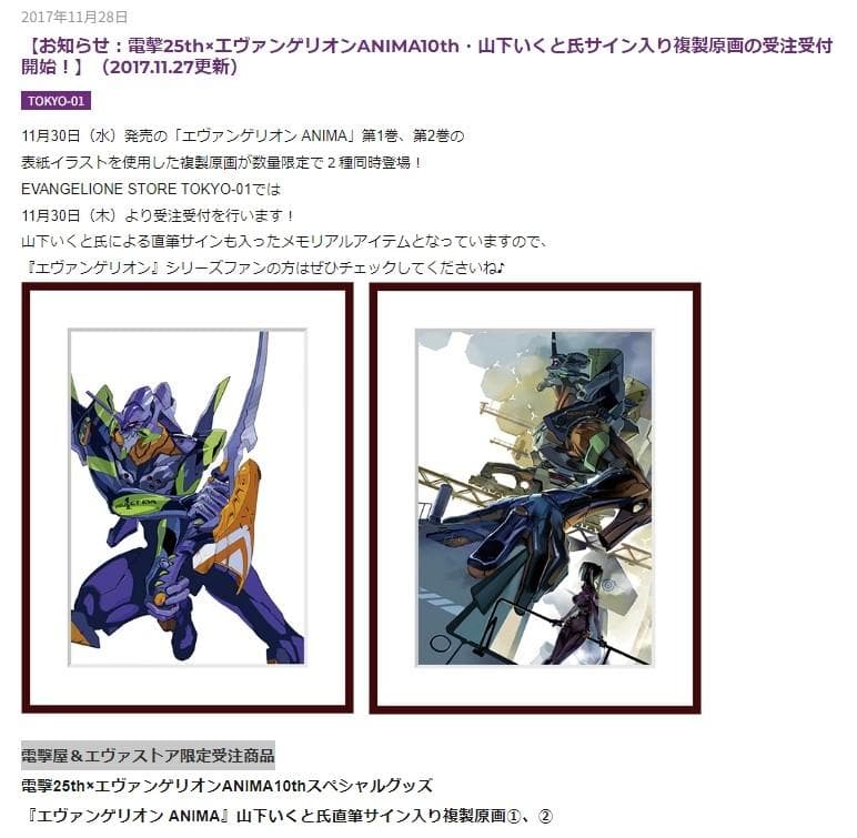 エヴァンゲリオン ANIMA 山下いくと氏 直筆サイン入り 複製原画