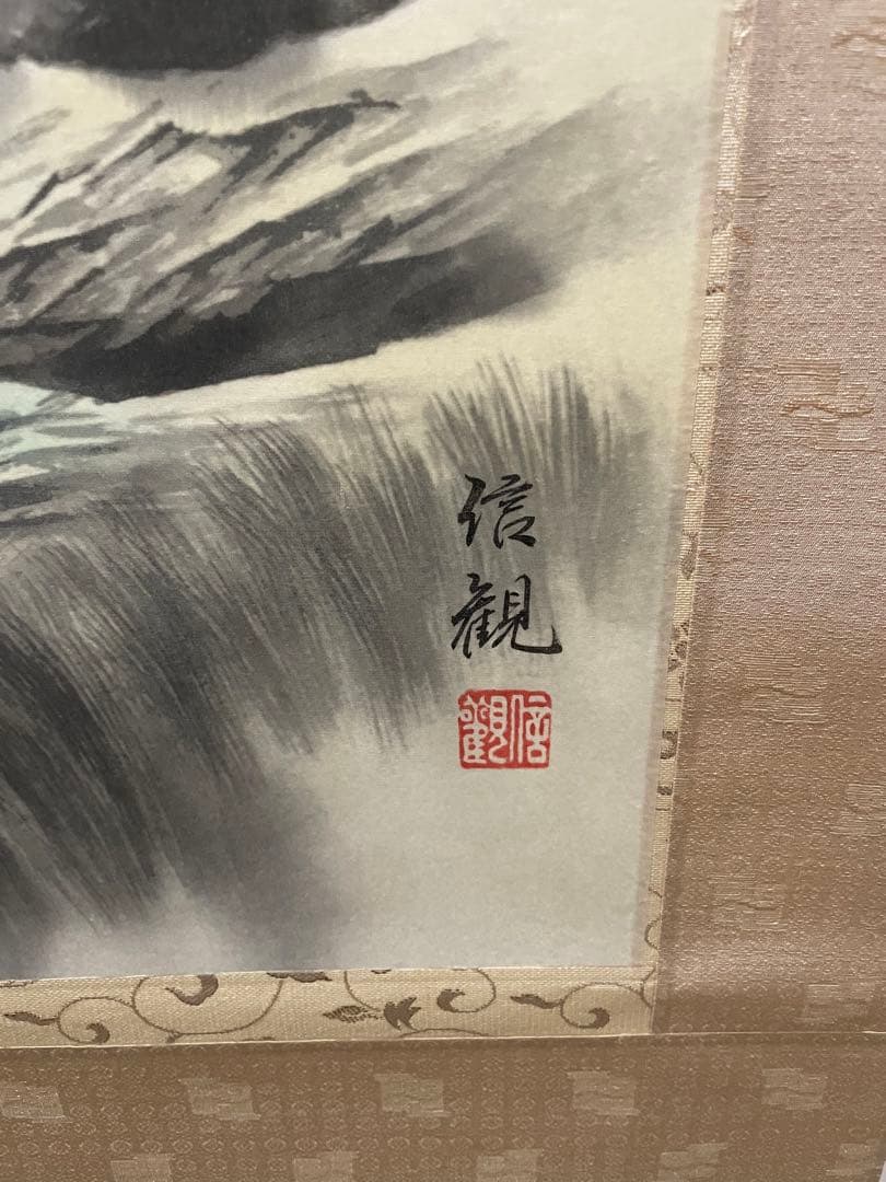 秋山信観　彩色山水　掛軸　尺五立 日本画家