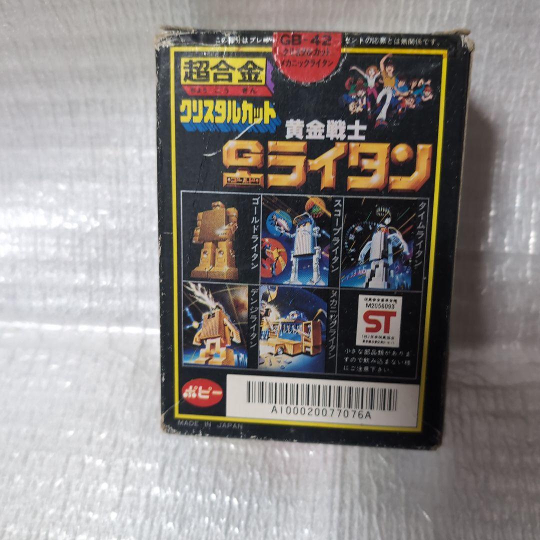 超合金GB-42。メカニックライタン。