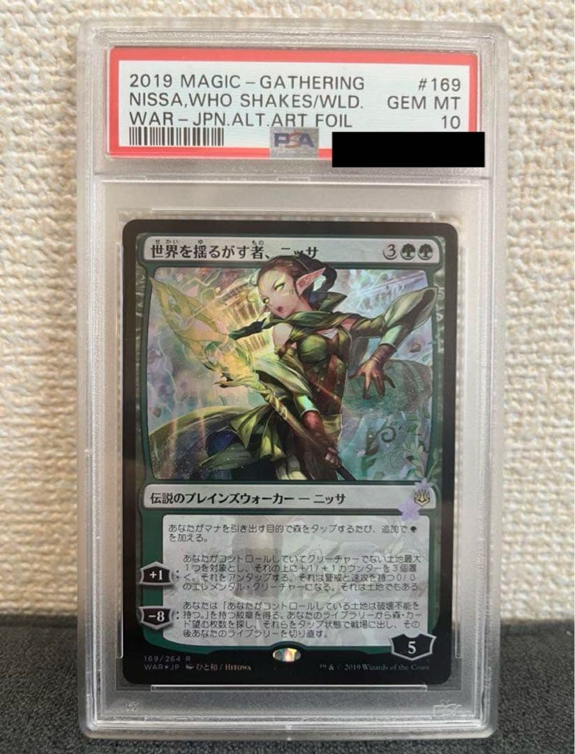 d*3様 【最安値】MTG 世界を揺るがす者、ニッサ 絵違い foil　PSA1