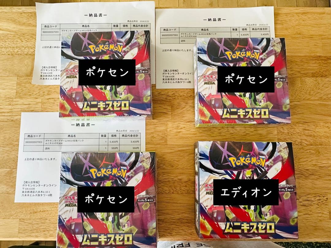 ポケモンカードゲーム MEGA 拡張パック ムニキスゼロBOX 4個セット