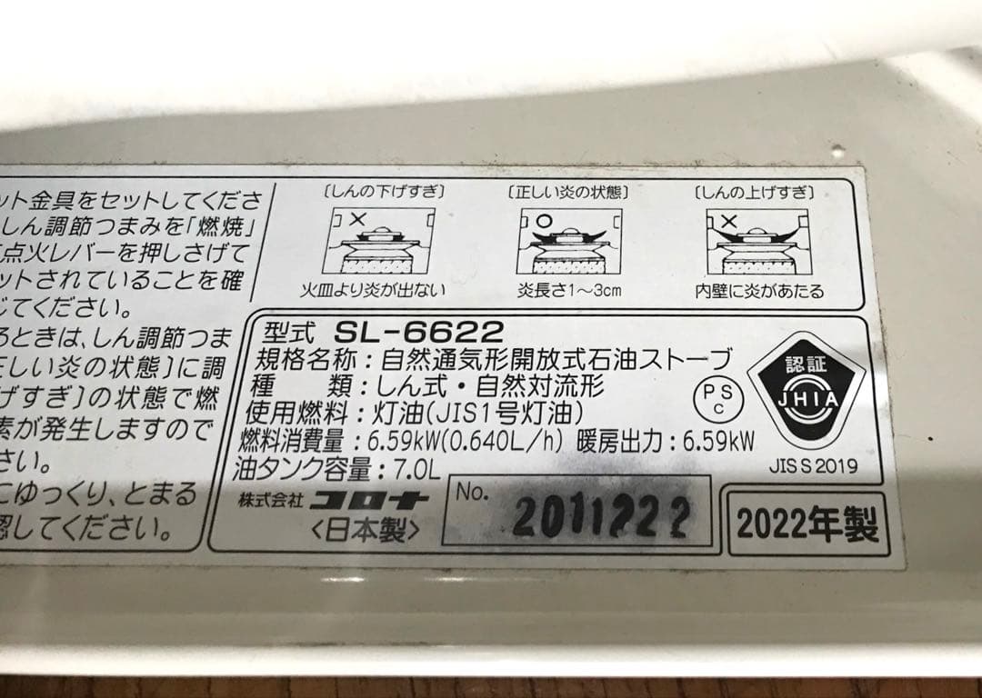 説明書付き【美品】コロナ ポータブルストーブSL-6622ホワイト