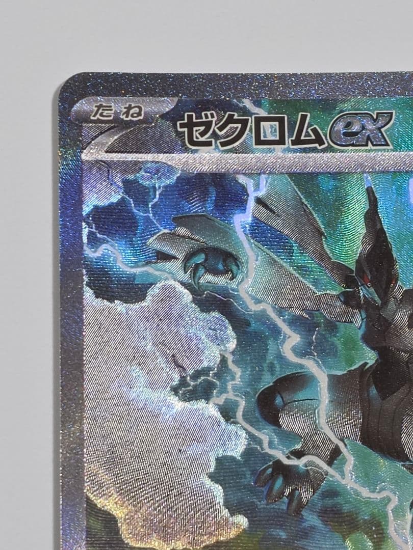 【SAR】ゼクロムex SAR sv11B 169/086 ブラックボルト