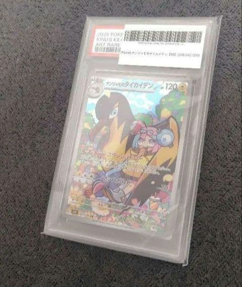【極美品】ナンジャモカイデンプロモ&タイカイデンAR PSA10