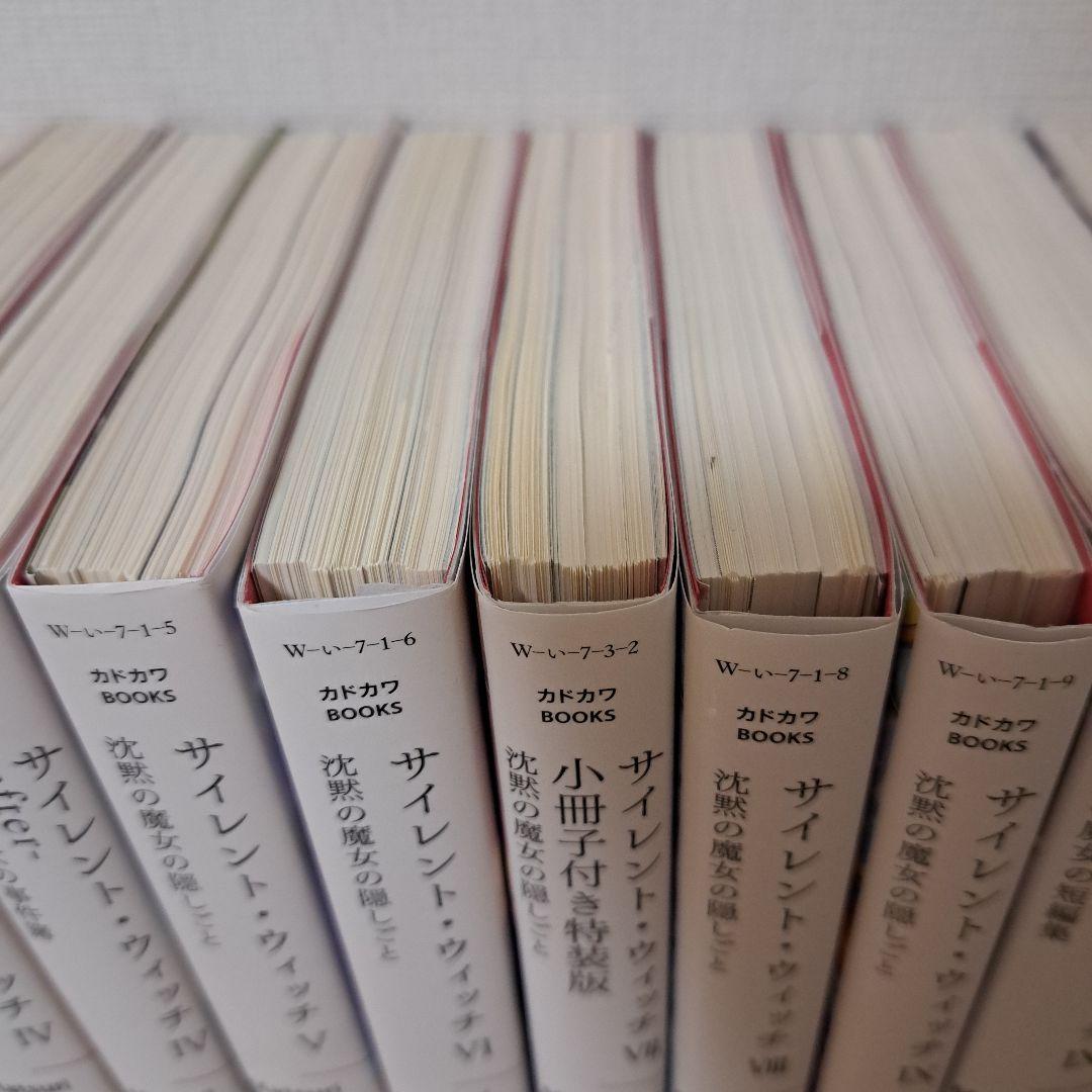 サイレント・ウィッチ 沈黙の魔女の隠しごと　1~10巻+4冊　全14巻　アニメ化