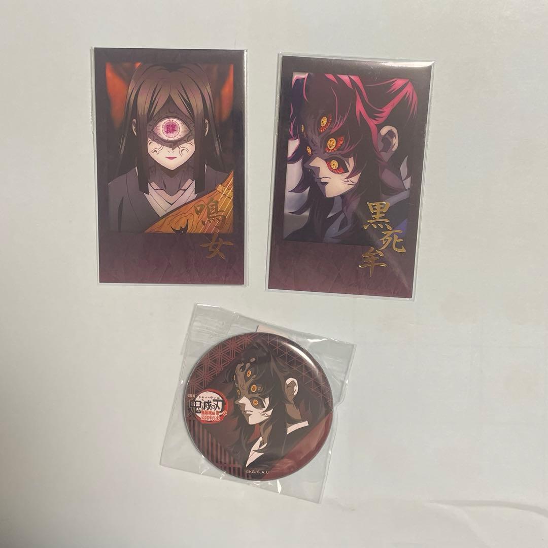 黒死牟　鳴女　ダイニング　お楽しみくじ　缶バッジ　チェキ