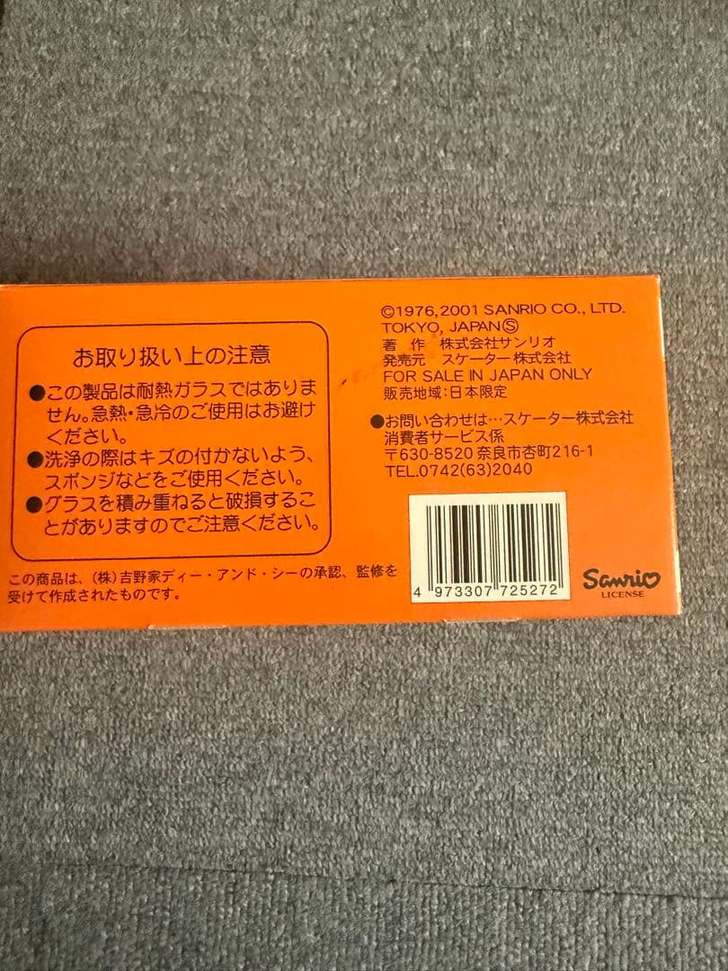 ハローキティグラスセット 2個入　吉野家