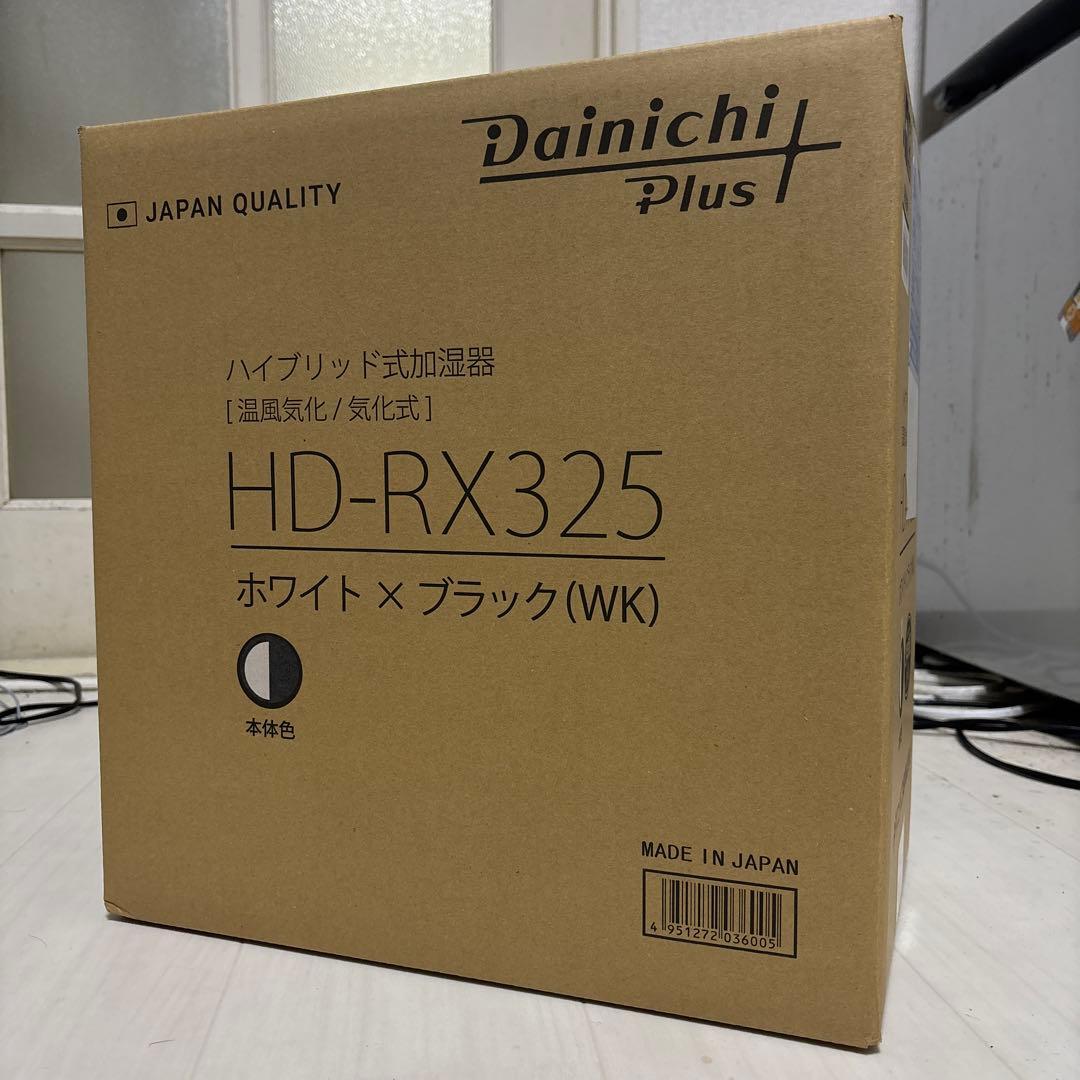 ダイニチ　加湿器　HD-RX325 ホワイトブラック
