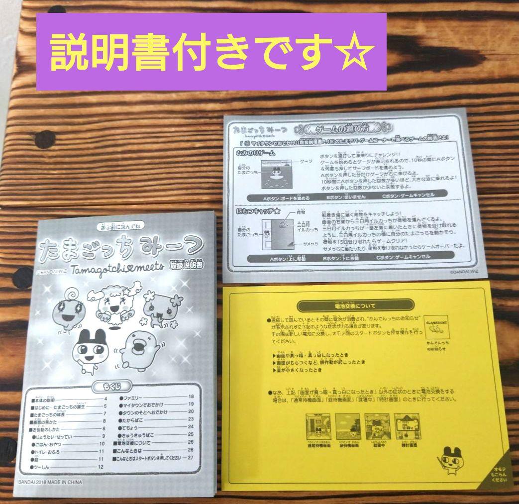 【動作確認済み】たまごっちみーつ【メルヘンみーつver.ブルー】説明書付き