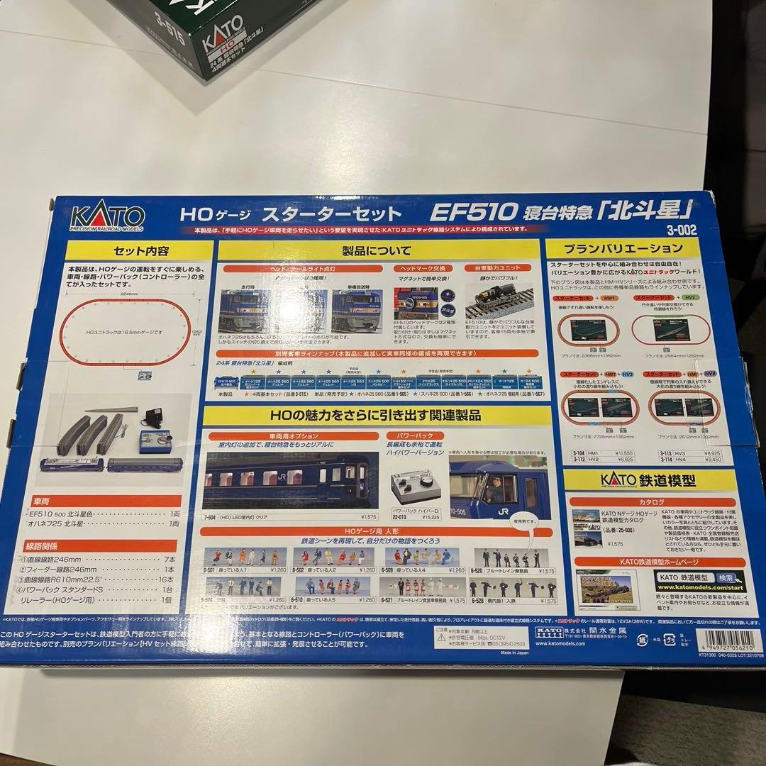 KATO HOゲージ 北斗星 スターターセットEF510