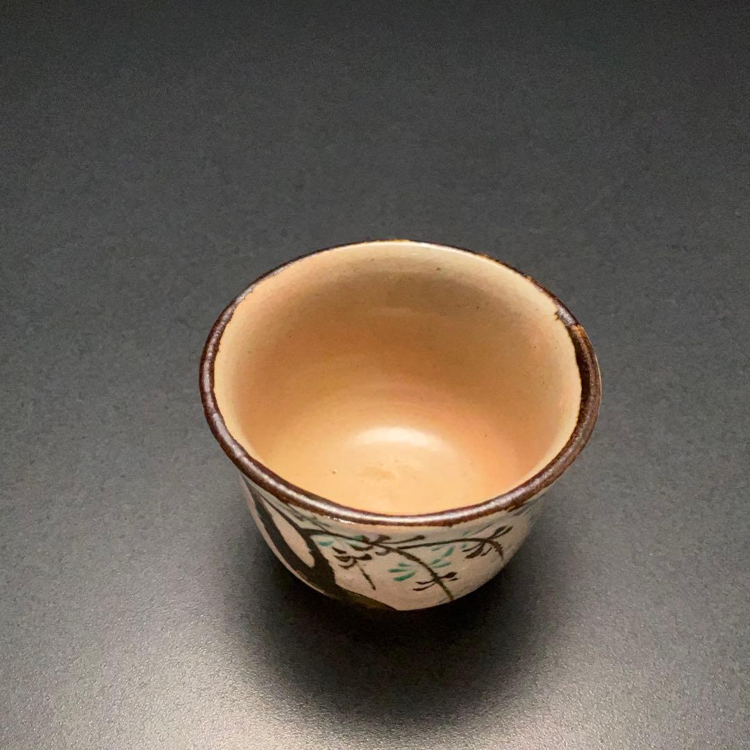 永楽善五郎　盃　柳　京焼　共箱　酒器　R1309ダU3