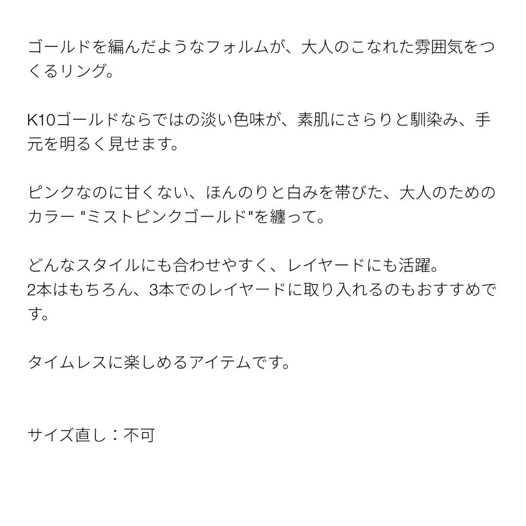 【ete】ピンクゴールド10k ツイストリング 15号