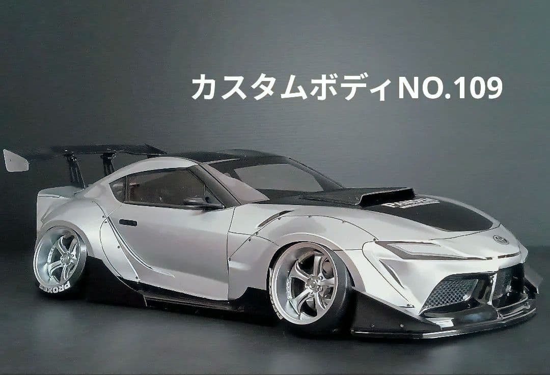 ラジコンボディ　カスタムボディNO.109 A90スープラ