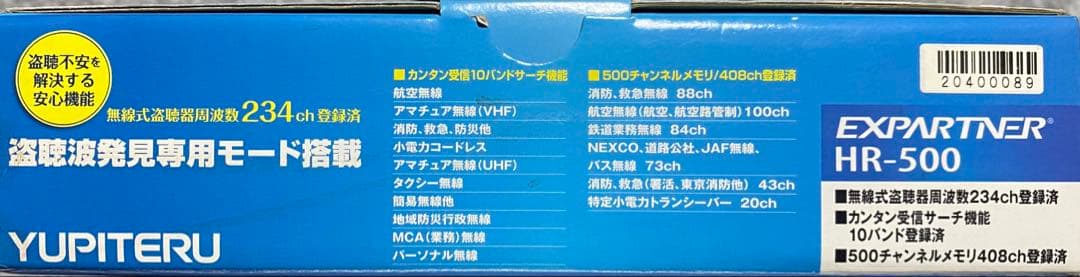 ユピテル　EXPARTNER HR-500 マルチバンド受信機