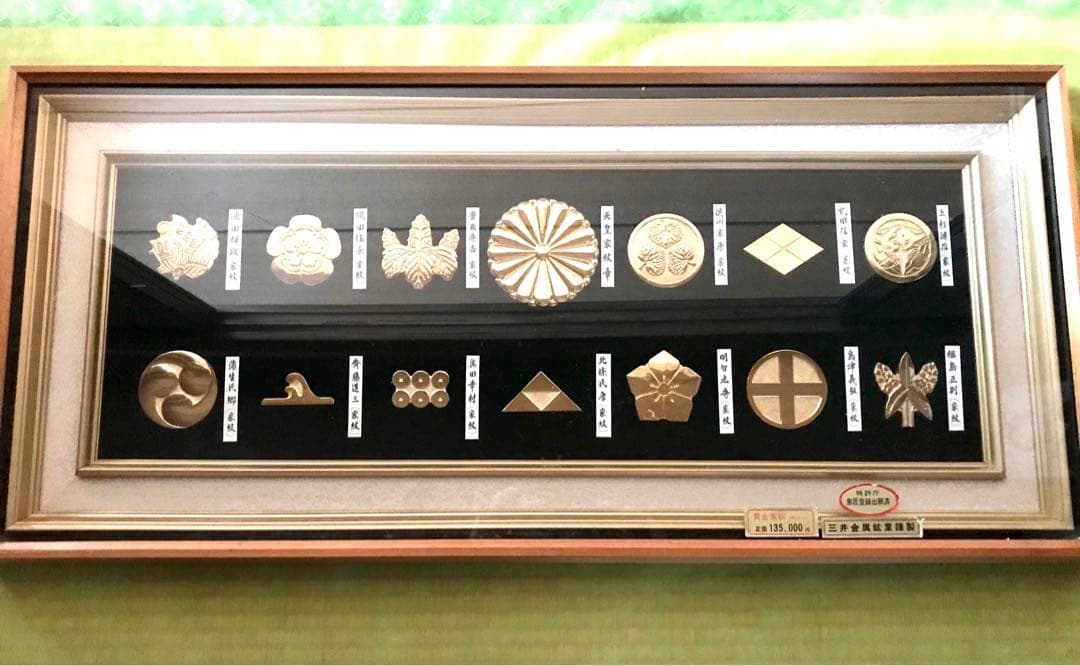 黄金武将家紋14枚セット