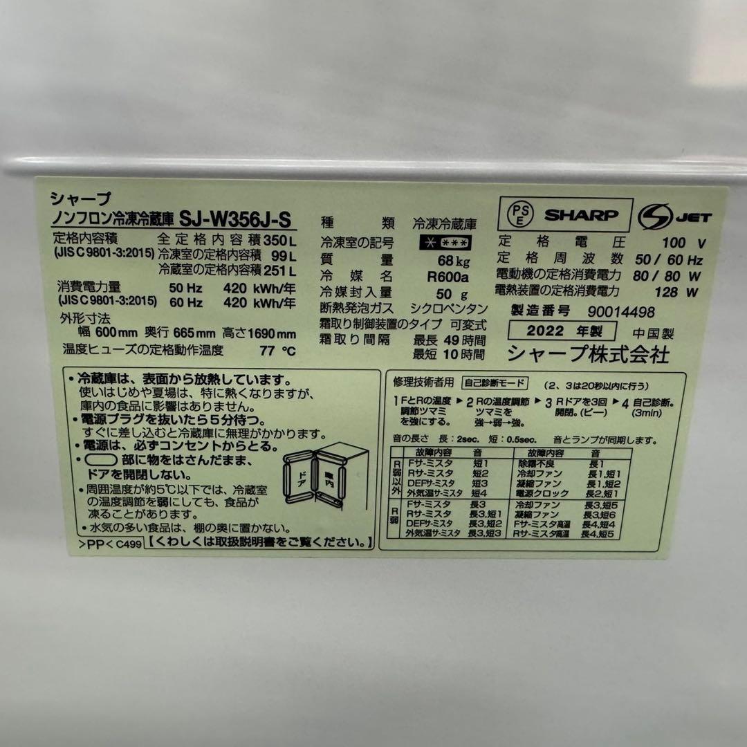 327 シャープ　どっちもドア　大型冷蔵庫　300L強　2022年製　シルバー