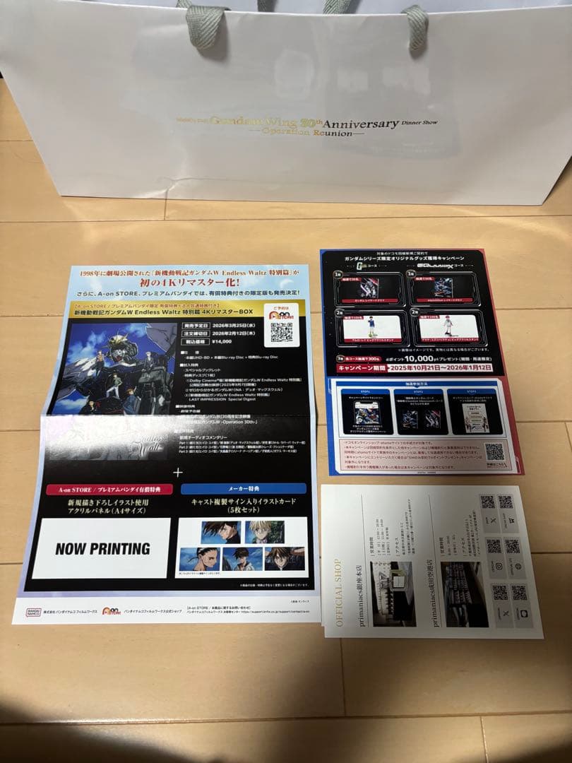 ガンダムＷ　30周年記念 ディナーショー ティー セット 入浴剤